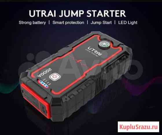 Jump Starter Пусковое зарядное устройство Калининград