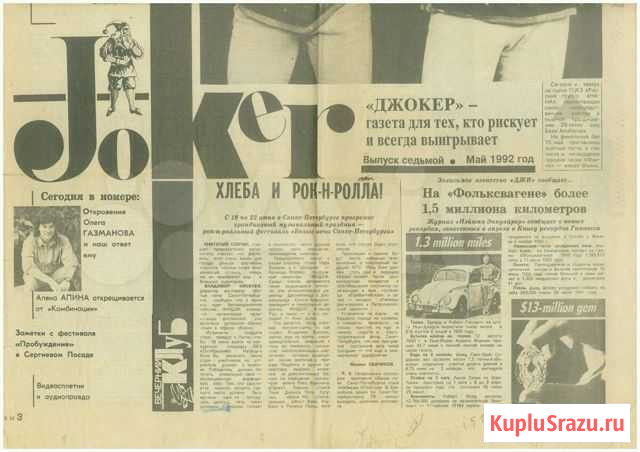 Газета Joker Котельники - изображение 1