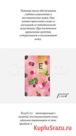 Маски frudia Калач-на-Дону