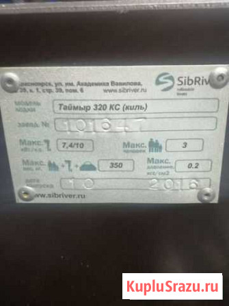 Таймыр 320 кс Иркутск - изображение 1