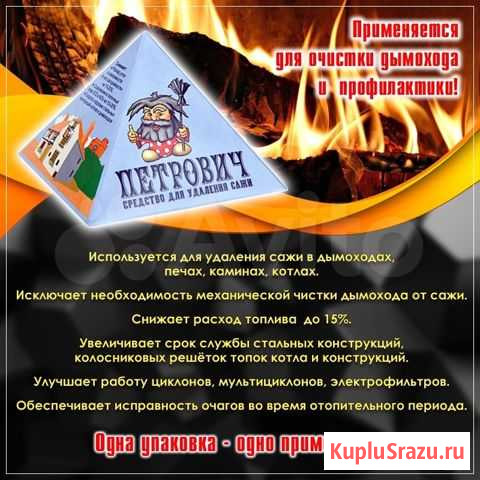 Катализатор сажи. удаление сажи из печей и каминов Новокузнецк - изображение 1