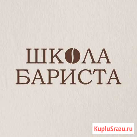 Школа Бариста Пермь Пермь - изображение 1