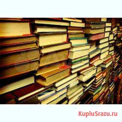 Книги из домашней библиотеки Гулькевичи