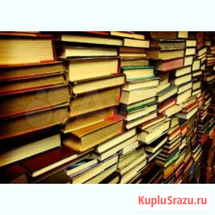 Книги из домашней библиотеки Гулькевичи - изображение 1