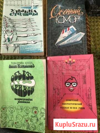 Юмористические книги Кашира - изображение 1