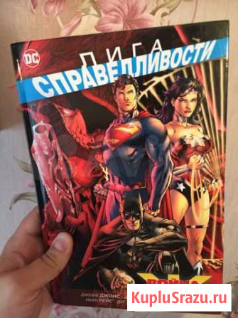 Лига справедливости: Война Троицы Абакан - изображение 1