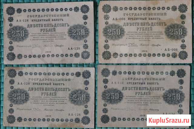 Российские банкноты. 250 рублей 1918 года Санкт-Петербург - изображение 1