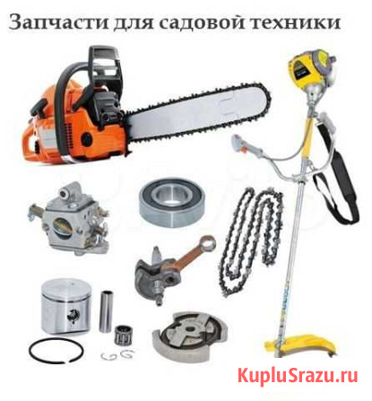 Запчасти для садовой техники Ярославль - изображение 1