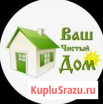 Уборка и химчистка Смоленск - изображение 1
