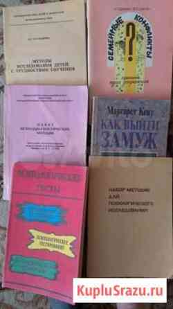 Книги по психологии Улан-Удэ