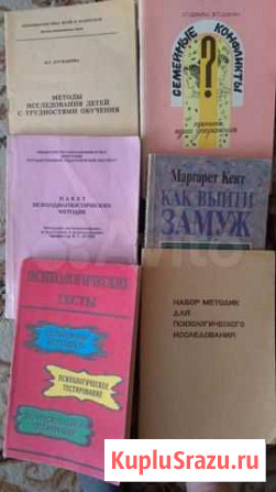 Книги по психологии Улан-Удэ - изображение 1