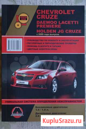Рук-во по ремонту легкового Chevrolet Cruze Краснодар - изображение 1