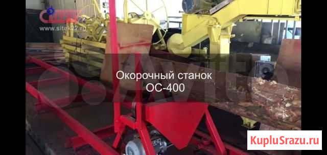 Окорочный станок ос - 400 Петрозаводск - изображение 1