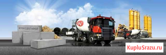 Продажа Бетон песок щебень. Доставка бетона с жбк1 Белгород - изображение 1