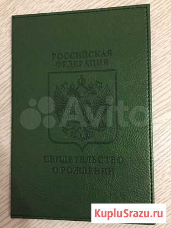 Свидетельство о рождении Ставрополь - изображение 1