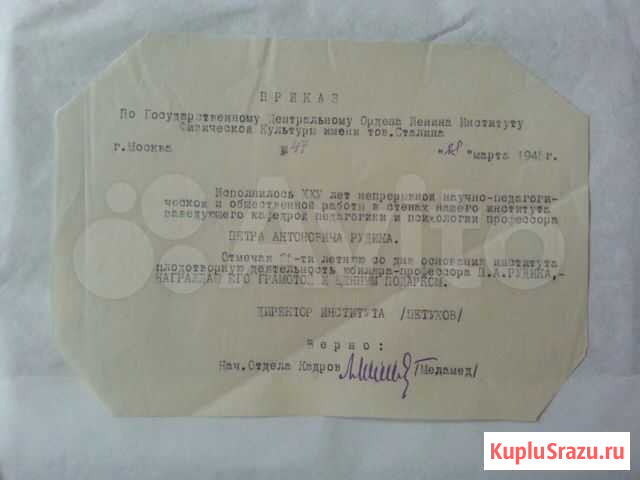 Документ 1945 г Саранск - изображение 1