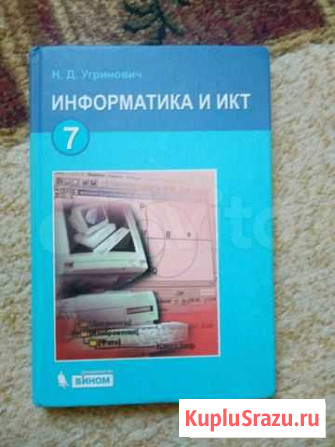 Учебник 7 класс информатика и икт Пермь - изображение 1