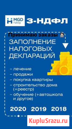 Налоговая декларация Уфа - изображение 1