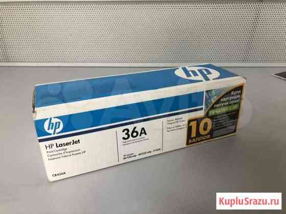 Картридж HP CB436A оригинальный, новый Мытищи