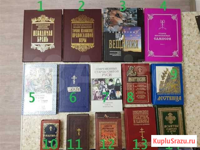 Книги православные разные Анапа - изображение 1