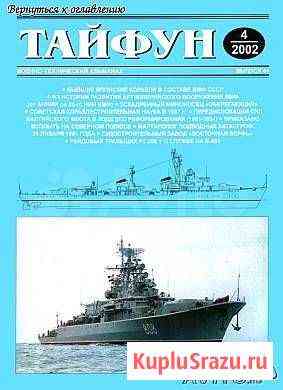 Альманах Тайфун Санкт-Петербург