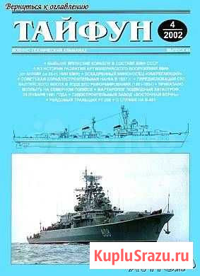 Альманах Тайфун Санкт-Петербург - изображение 1