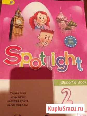 Учебник английского языка 2 класс Дзержинск - изображение 1