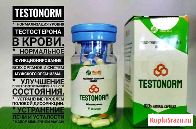 Тестонорм Indian Herbal Pills Грозный - изображение 1