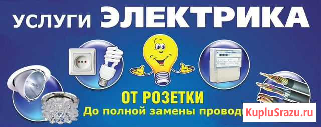 Услуги Электрика Майма - изображение 1