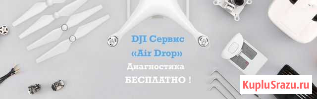 Ремонт и модификация квадрокоптеров DJI, FCC+Boost Ростов-на-Дону - изображение 1