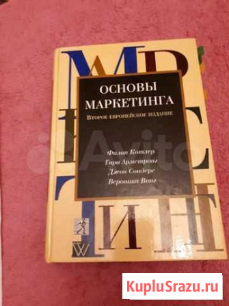 Основы маркетинга котлет армстронг Одинцово - изображение 1