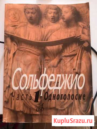 Учебник Одноголосье Долгопрудный - изображение 1