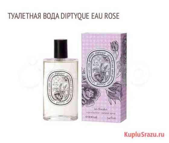 Туалетная вода diptyque EAU rose делюсь Уфа