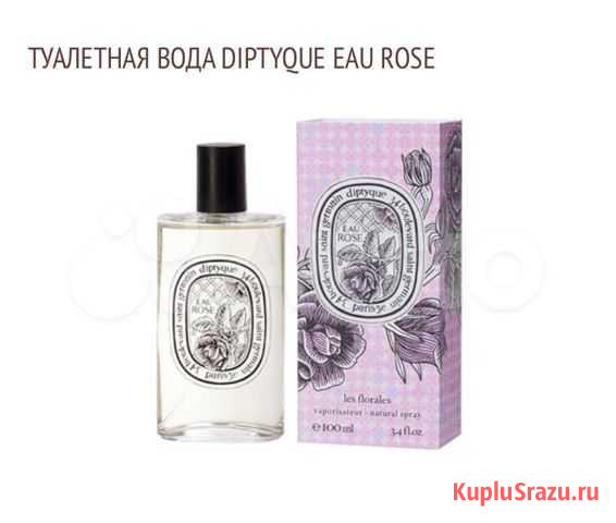 Туалетная вода diptyque EAU rose делюсь Уфа - изображение 1