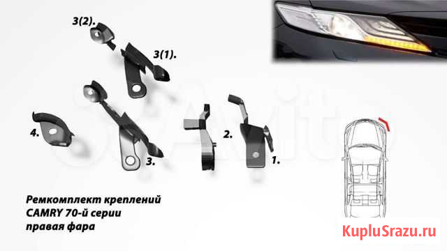 Ремонтные крепления фары Toyota Camry Армавир - изображение 1