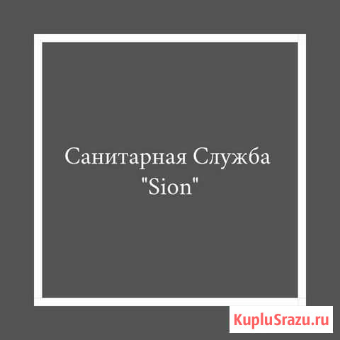 Дезинсекция в Линёво Линево - изображение 1