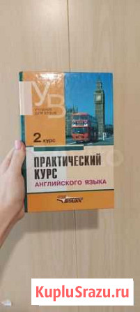 Аракин английский Сочи - изображение 1