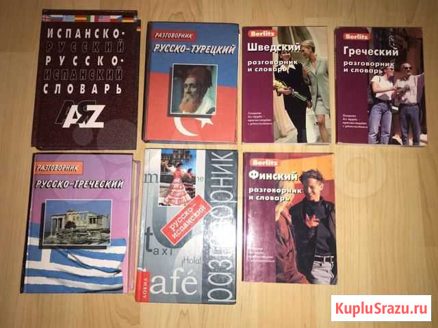 Разговорники и учебники иностранных языков Лесной Городок - изображение 1