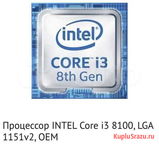 Процессор intel core i3 8100 Санкт-Петербург - изображение 1