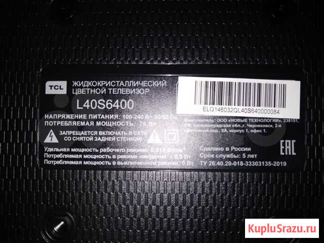 Телевизор TCL диагональ 102 на запчасти Соликамск - изображение 1