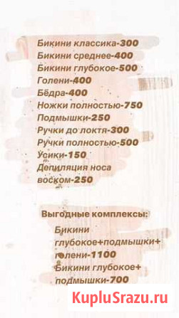 Шугаринг Тверь - изображение 1