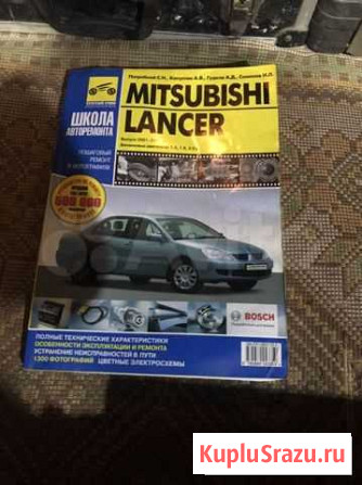 Книга по ремонту и эксплуатации лансер 9 Архангельск - изображение 1