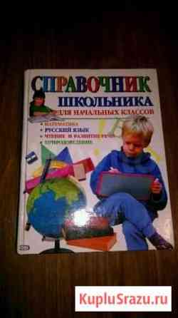 Справочник школьника Волгоград