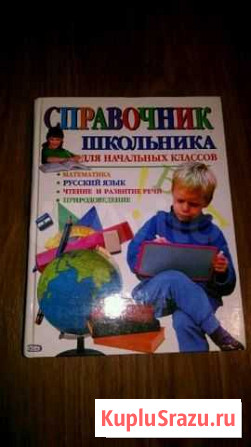 Справочник школьника Волгоград - изображение 1