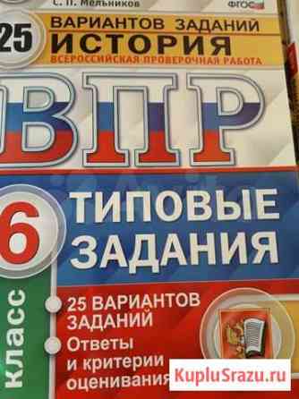 Впр задания по обществознанию и истории 6 класс Ставрополь