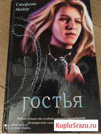 Стефани Майер. Гостья Одинцово - изображение 1