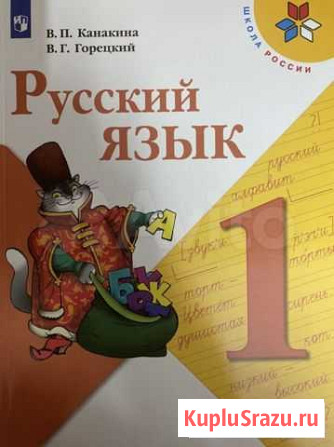 Учебник Канакина 1 класс Бийск - изображение 1