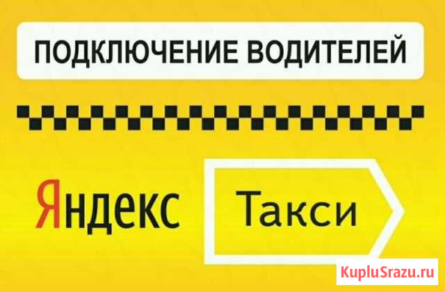 Подключение к Яндекс.Такси Воронеж - изображение 1