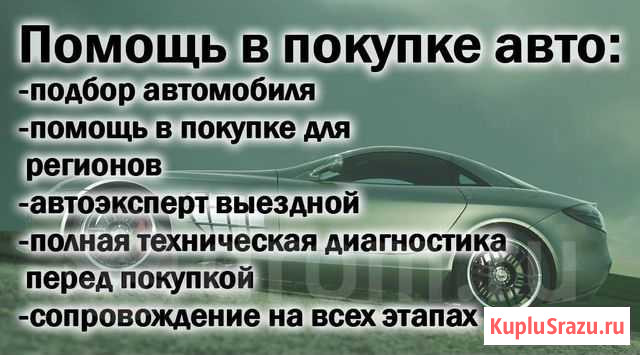 Помощь в покупке авто Чита Толщиномер.Сканер.Выезд Чита - изображение 1