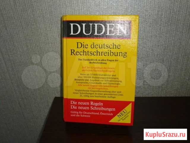 Cловарь Duden. новый Барнаул - изображение 1